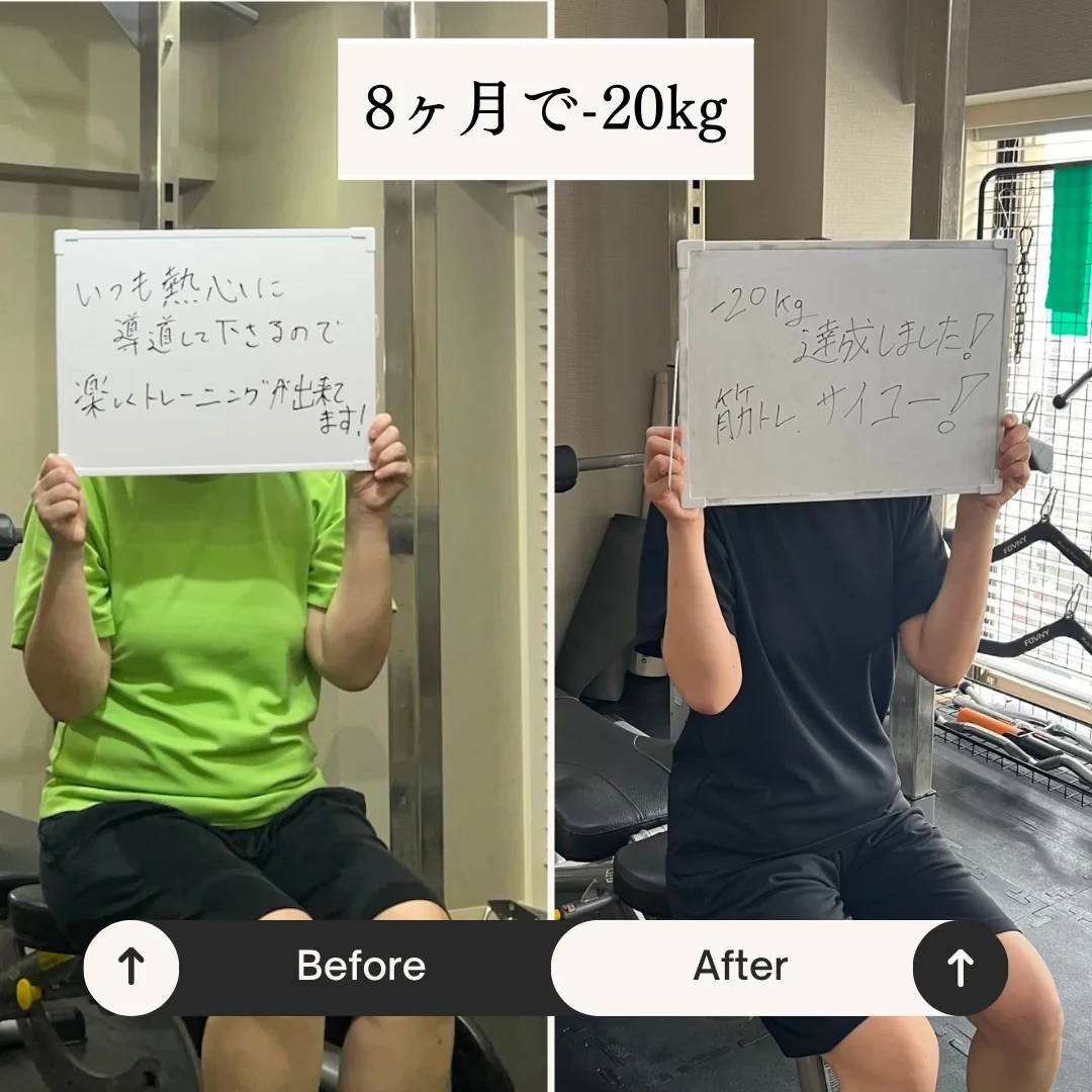WORKOUTHOLIC田町・三田店 K様 8ヶ月で-20kgのビフォーアフター
